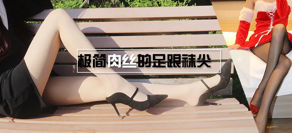 NO.015 酒酒老师 15《极简肉丝的足跟袜尖》 [62P]插图1